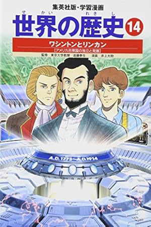 学習漫画 世界の歴史 別巻 2 できごと事典 | 一彦, 岩田, 恒之, 鈴木